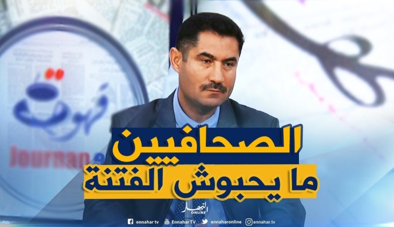 لعقاب: ” وسائل الإعلام الأجنبية ضغطت على الشعب الجزائري”