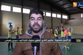 نادي سيفزف لكرة اليد بسيدي بلعباس..يتحدى الصعوبات ويناشد السلطات