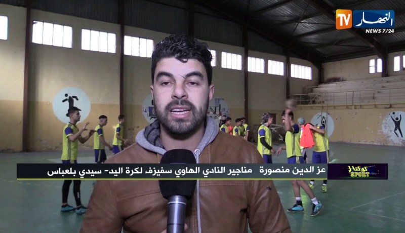 نادي سيفزف لكرة اليد بسيدي بلعباس..يتحدى الصعوبات ويناشد السلطات