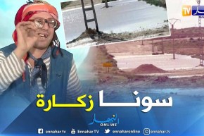 الشيخ النوي: سونالغاز راهي راقدة.. لازم نسموها سونا سكارة