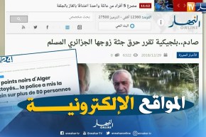 قهوة وجورنان: ” صادم ..بلجيكية تقرر حرق جثة زوجها الجزائري المسلم “