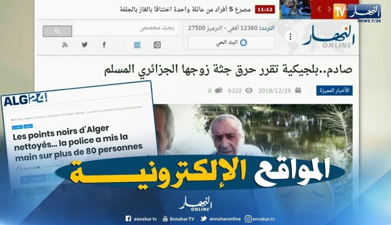 قهوة وجورنان: ” صادم ..بلجيكية تقرر حرق جثة زوجها الجزائري المسلم “