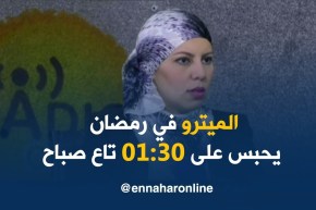 ميترو الجزائر: الميترو في رمضان مايحبسش حتى الـ 01:30 تاع صباح..!