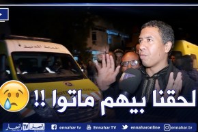 “جيران ضحـ.ـايا الـ.ـغرق بتبسة : “الأطفال غرقوا في ثلاثة ومـ.ـاتوا والحماية بعيدة باش تلحق بيهم