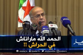 كريم يونس : ” الحمد الله رانا معاكم ماراناش في الحرّاش !!”