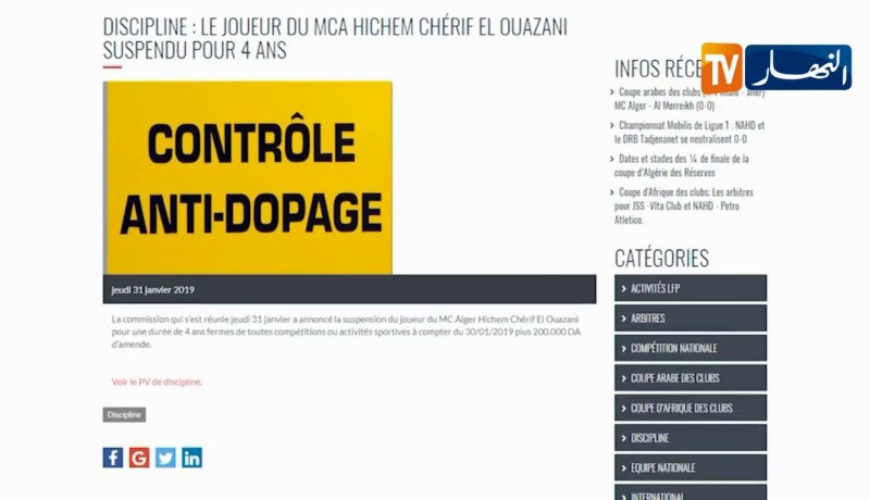 لجنة الإنضباط ترسم عقوبة “هشام شريف الوزاني” بالإيقاف 4 سنوات