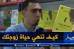 عنوان كتاب يثير الجدل في السيلا.. إكتشف تفاصيله !!