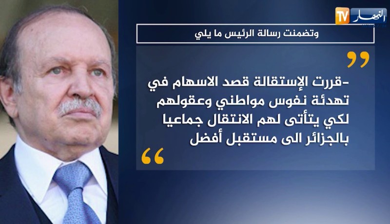 نص رسالة إستقالة الرئيس عبد العزيز بوتفليقة