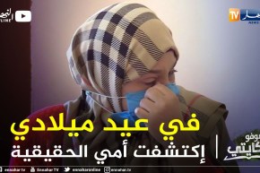 شوفو حكايتي : بعد 15 سنة تكتشف أن العائلة التي عاشت معها ليست عائلتها لتنقلب حياتها رأسا على عقب