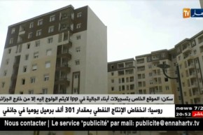 سكن: الموقع الخاص بتسجيلات أبناء الجالية في LPP لا يتم الولوج إليه إلا من خارج الجزائر