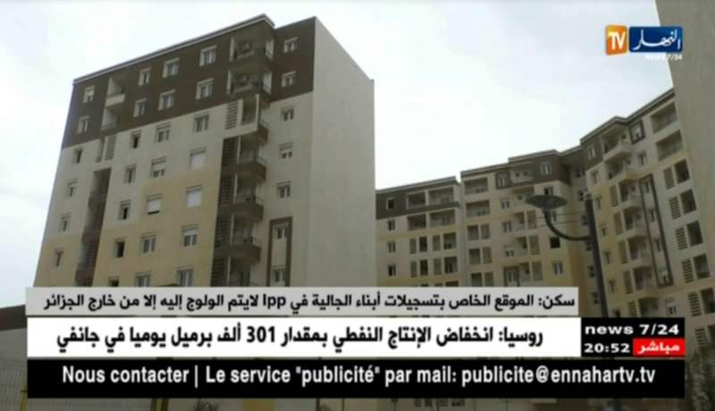 سكن: الموقع الخاص بتسجيلات أبناء الجالية في LPP لا يتم الولوج إليه إلا من خارج الجزائر