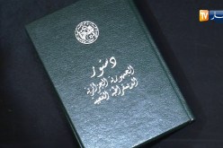 سياسة: هذه هي الإجرءات القانونية التي سيتخذها المجلس الدستوري بعد رحيل رئيسه