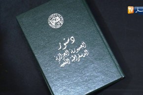 سياسة: هذه هي الإجرءات القانونية التي سيتخذها المجلس الدستوري بعد رحيل رئيسه