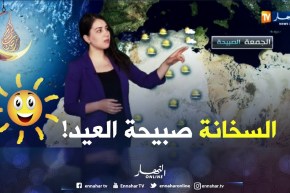 أحوال الطقس لليلة اليوم وصبيحة الغد الجمعة 15 جوان 2018