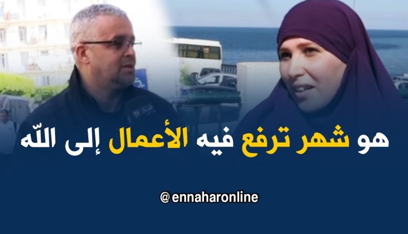 صريح جدا: ماذا يعرف الجزائريون عن فضائل شهر شعبان..!؟