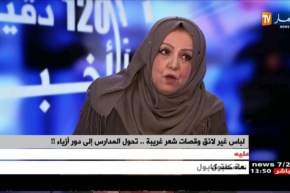 زهرة فاسي/ ظاهرة اللباس الفاضح و الماكياج أخلت بالفعل التربوي