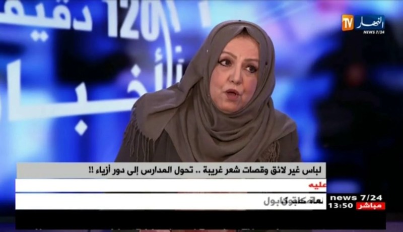 زهرة فاسي/ ظاهرة اللباس الفاضح و الماكياج أخلت بالفعل التربوي