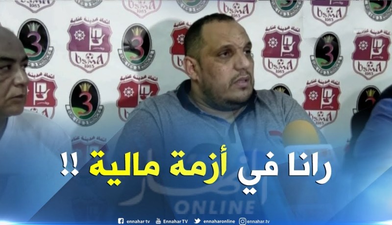 رئيس إتحاد عنابة :”  الفريق يعيش ضائقة مالية ..فيجب على رجال الأعمال تدعيمه !! “