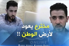 شاب جزائري يطلق العنان لإبداعاته وطموحاته !!