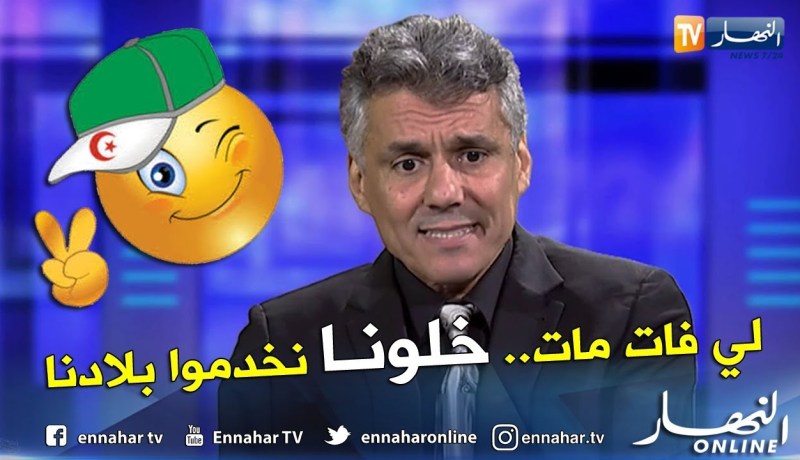 رشيد نكاز: كي نوالي رئيس مانحاسبش لي خربو البلاد.. نفتح صفحة جديدة