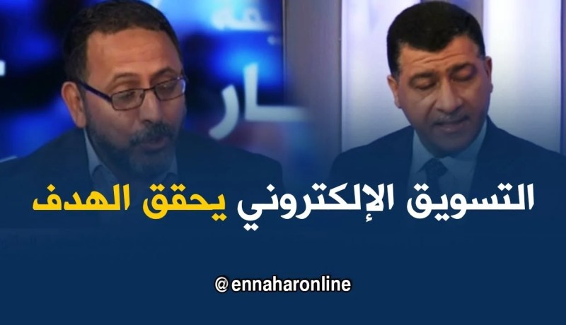 دول أوروبية تحقق نموا إقتصاديا بفضل التسويق الإلكتروني..هذا هو موقع الجزائر !!