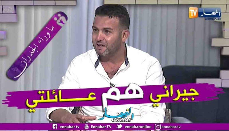 في مشهد مؤثر الوناس تمتلئ عيناه بالدموع  وهو يتحدث عن علاقته الوطيدة و الطيبة مع جيران