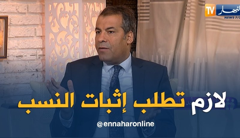 المحامي عبد الحفيظ كورتل: لازم يديرو تحقيق باش يعرفو منين جا هذا الطفل