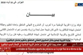 وزارة التربية توضح بشأن المشروع النهائي المتعلق بتنظيم إمتحان البكالوريا