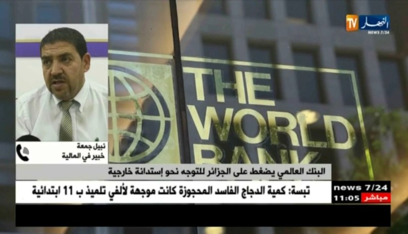 خبير في المالية: “ضغوطات البنك العالمي يدخل الجزائر في فخ !”