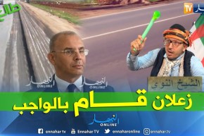 الشيخ النوي: من بين أجمل الطرق في الجزائر خربوه في عهد التقشف.. الوالي زعلان يتدخل