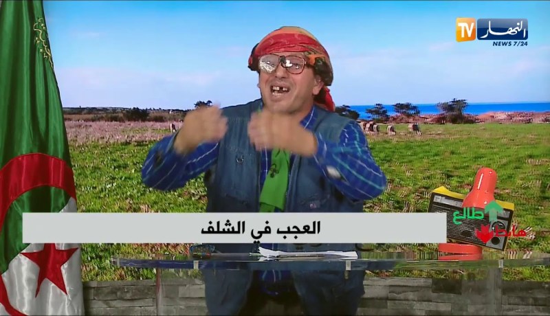 الشيخ النوي: يكشف المستور من الشلف.. مفرغة عمومية في وسط غابة