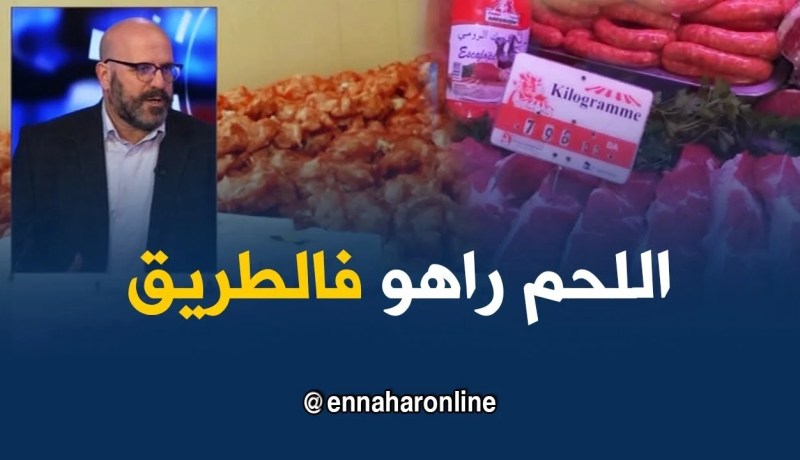 آلاف الأطنان من اللحوم الحمراء في طريقها إلى الجزائر قبل شهر رمضان !!