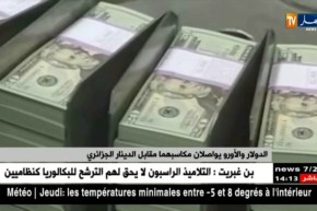 الدولار والأورو يواصلان مكاسبهما مقابل الدينار الجزائري