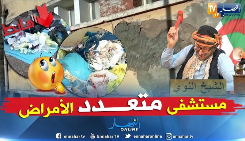 طالع هابط: سبيطار في بلعباس.. تدخل داوي تموت