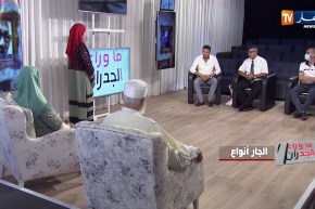 ماوراء الجدران: الجار قبل الدار.. جيران نعمة وآخرين نقمة