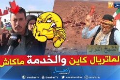 الشيخ النوي: شاهد الفلاحة المعوجة بسعيدة    !!