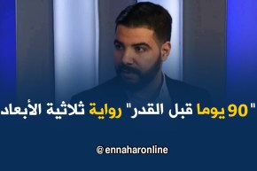 “عبد القادر بعطوش”….روائي شاب..”90 يوما قبل القدر” رواية تجسد واقع المواطن البسيط