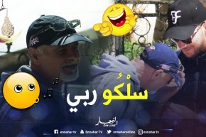 ماتراطيش.. الشيخ الخلوي الجزائري ربطوه بسنسلة ولا يغنيلهم.. هههه تموت بالضحك