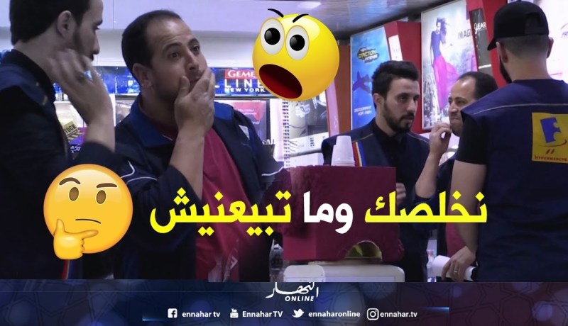 شعب مهبول.. سمح في صحتو على جال مليون.. قالو نعطيك الدراهم وماتبيعنيش