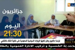 جزائريون تأتيكم سهرة اليوم 21:30