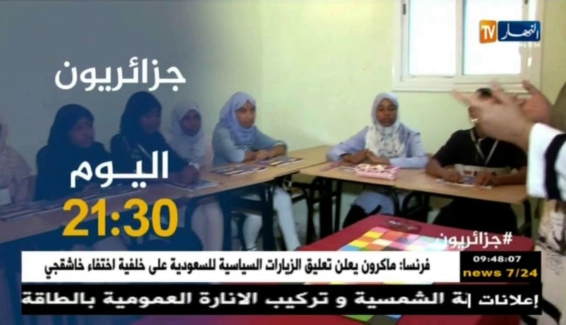 جزائريون تأتيكم سهرة اليوم 21:30