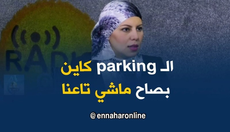 ميترو الجزائر/ “كاين حظيرة سيارات على مستوى الميترو..بصاح ماشي تابعة ليه”