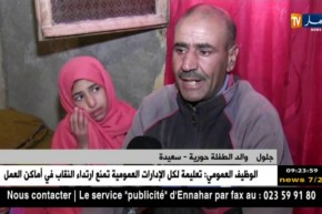 سعيدة/ “حورية” تناشد ذوي القلوب الرحيمة مساعدتها لإجراء عملية جراحية