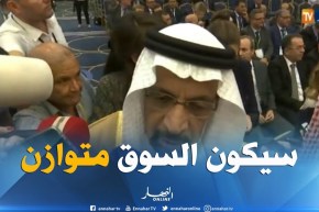 وزير الطاقة السعودي : ” الإجتماع ناجح من ناحية القرارات ..ونشكر الجزائر كثيرا على هذا الجهد !!