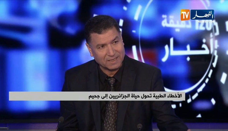 الأخطاء الطبية تحول حياة الجزائريين إلى جحيم