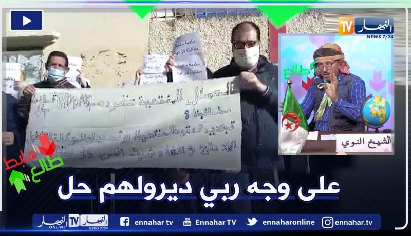 طالع هابط: الشيخ النوي يناشد السلطات التدخل وتجديد عقود أصحاب الإدماج الإجتماعي