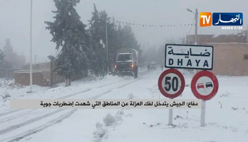 دفاع: الجيش يتدخل لفك العزلة عن المناطق التي شهدت إضطربات جوية