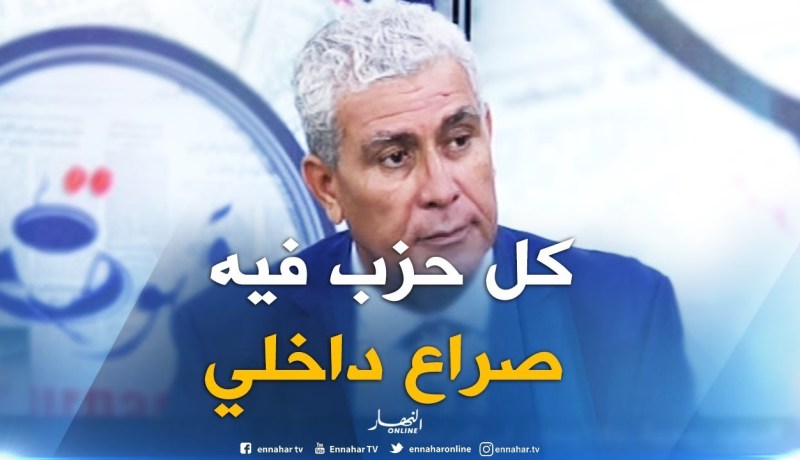 عبد الرزاق صاغور : “الأحزاب السياسية أصبحت تتعارك فيما بينها”