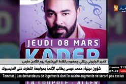 كادير الجابوني يلتقي جمهوره بالقاعة البيضاوية يوم الثامن مارس