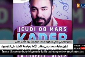 كادير الجابوني يلتقي جمهوره بالقاعة البيضاوية يوم الثامن مارس